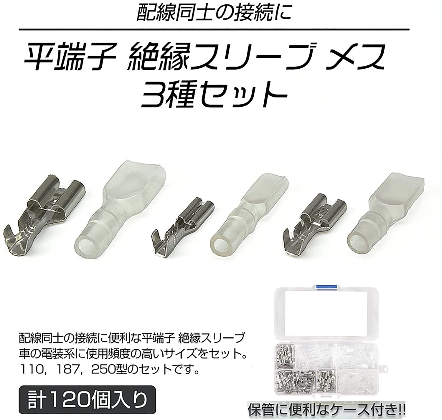平型端子 スリーブ 110型 187型 250型 メス E-120 -