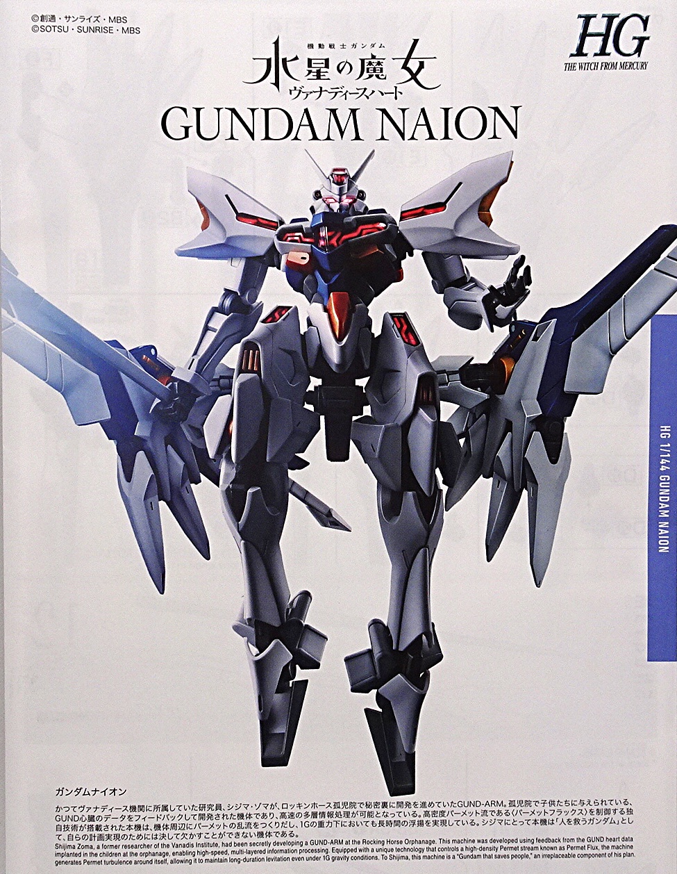 プレミアムバンダイ HG 1/144 機動戦士ガンダム 水星の魔女 ヴァナ