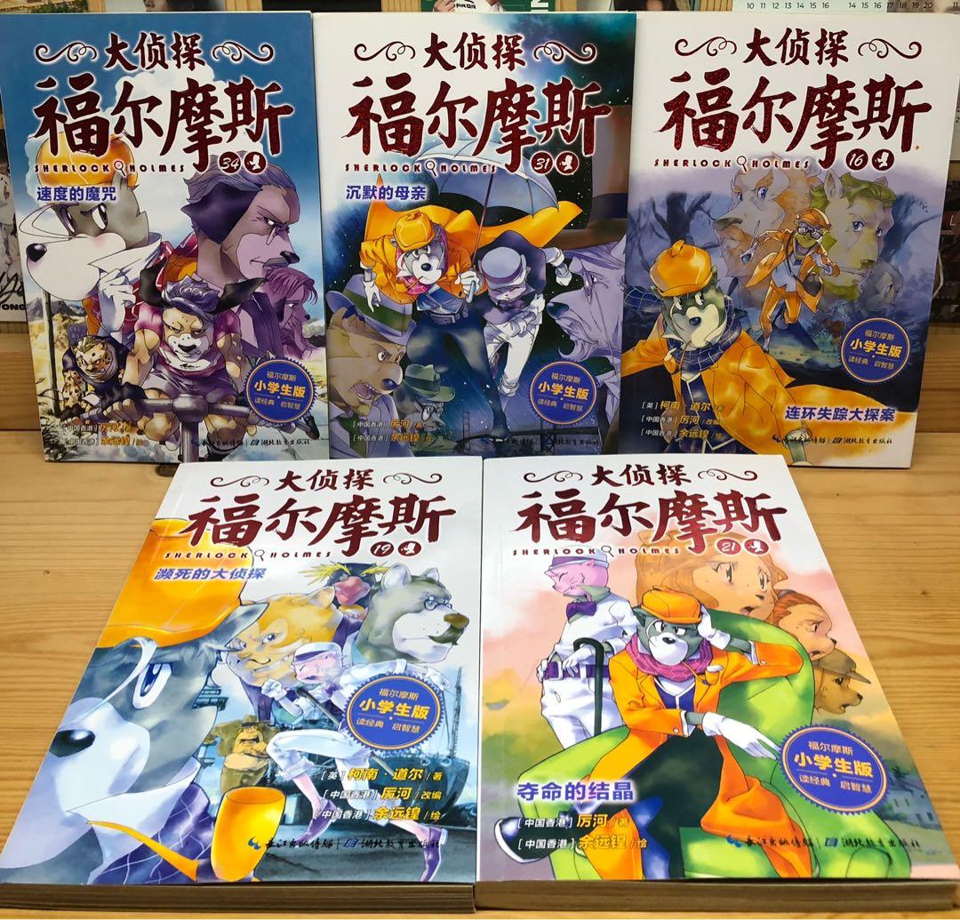Book Review: Sherlock Holmes 大侦探福尔摩斯 - Lah Lah Banana