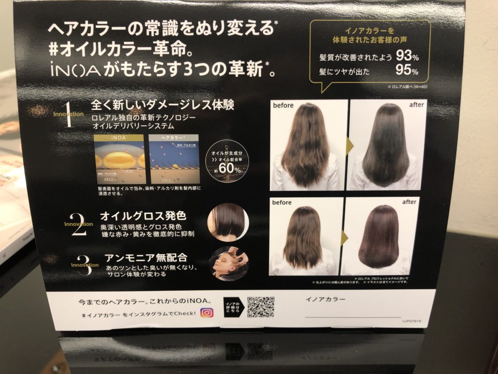 イノアハイリフト】iNOAの新色登場でオイルでのハイトーンカラーが可能に！
