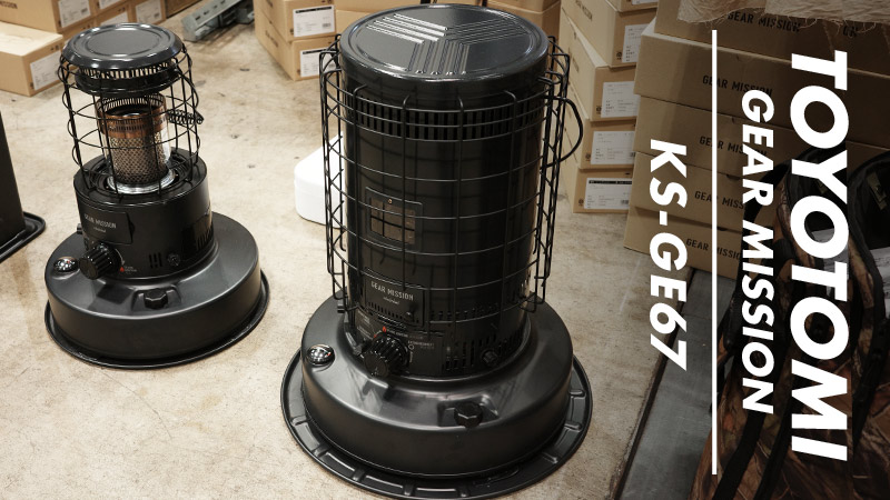 トヨトミの人気石油ストーブ「ギアミッション」にブラック登場！ガード