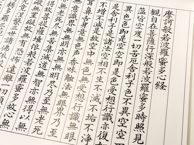 般若心経 – 龍門寺〜心とからだの禅道場〜