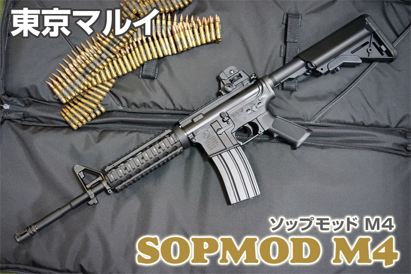 marui-sopmod.jpg?fit=820,547&