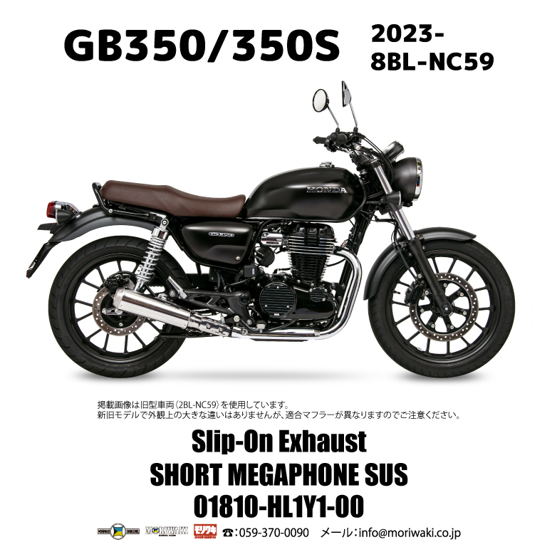 23-GB350/350S Slip-On Exhaust SHORT MEGAPHONEを発売 – モリワキ