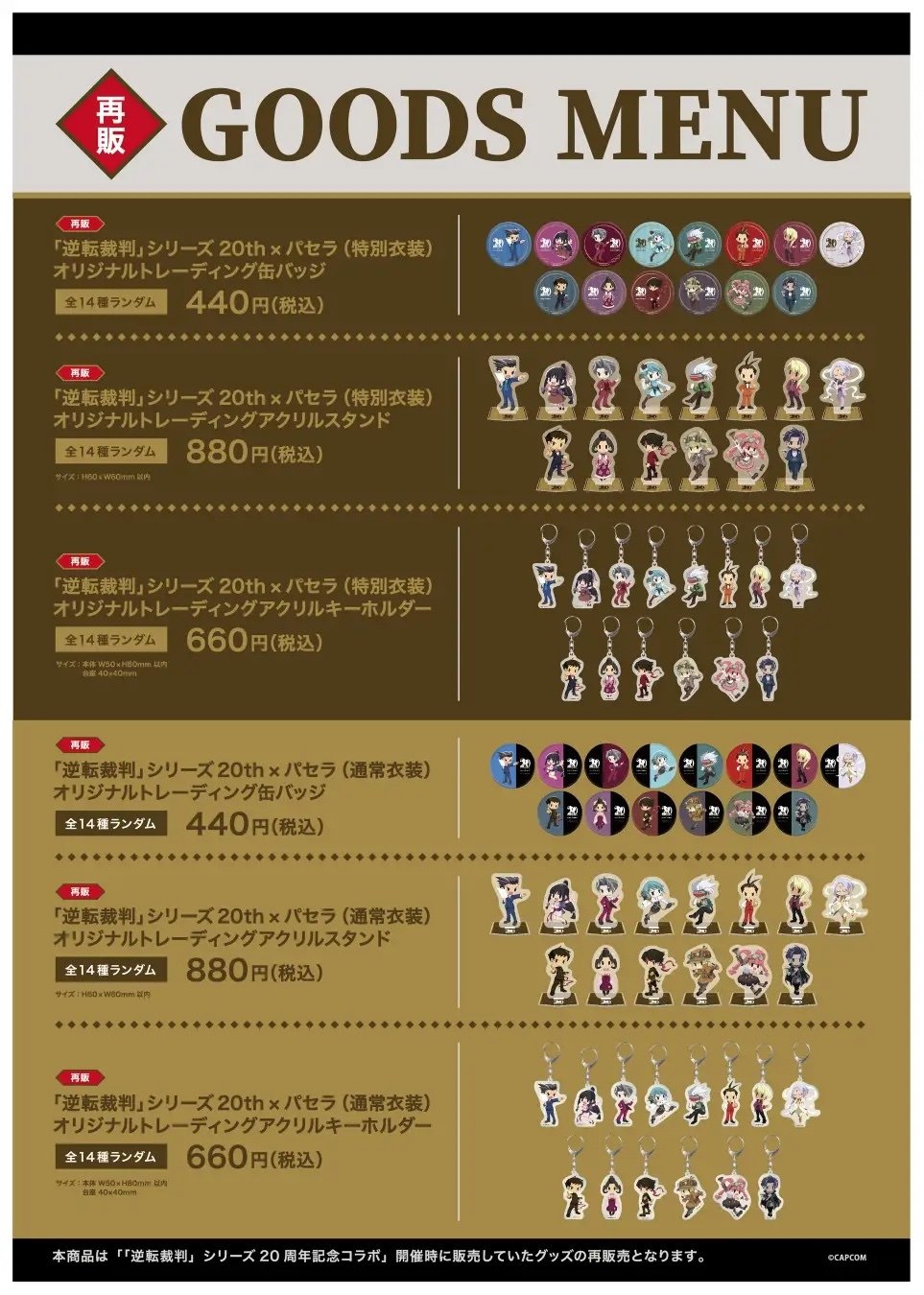 逆転裁判456 王泥喜セレクション」発売記念！「パセラボタワー新宿店