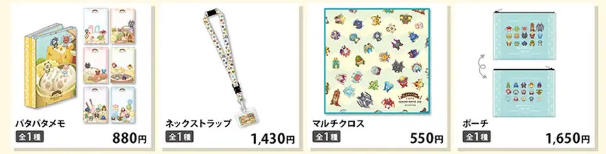 カプコンカフェ×モンスターハンター20周年」グッズが公開、4月12日から