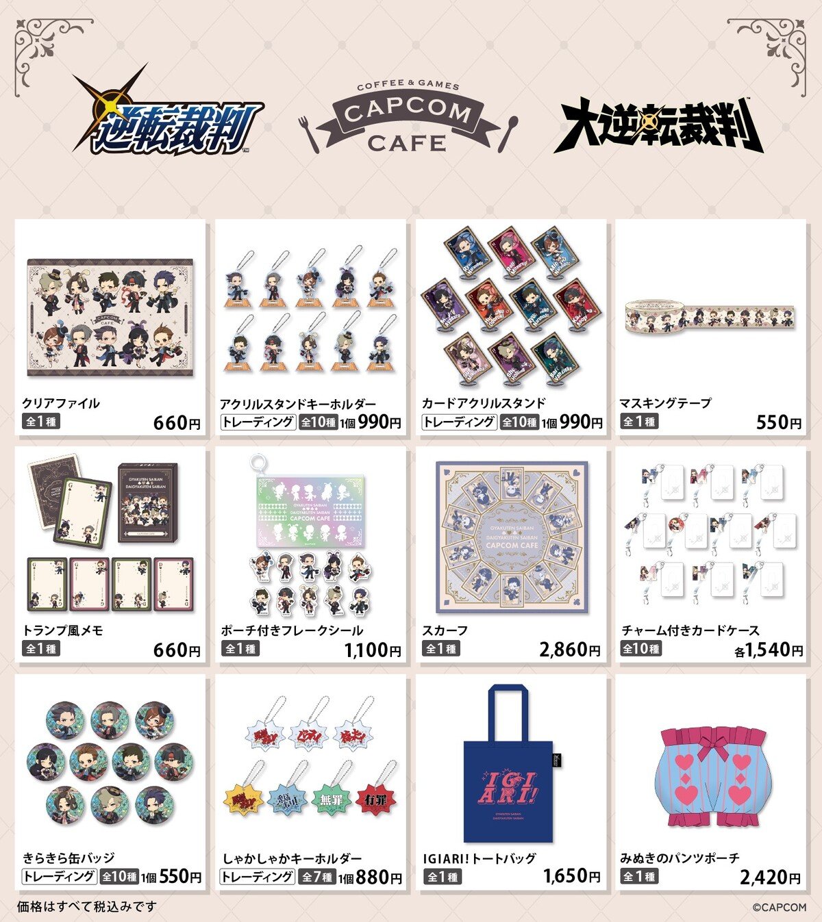 カプコンカフェ「逆転裁判」オリジナルコラボグッズ公開！カプとれで