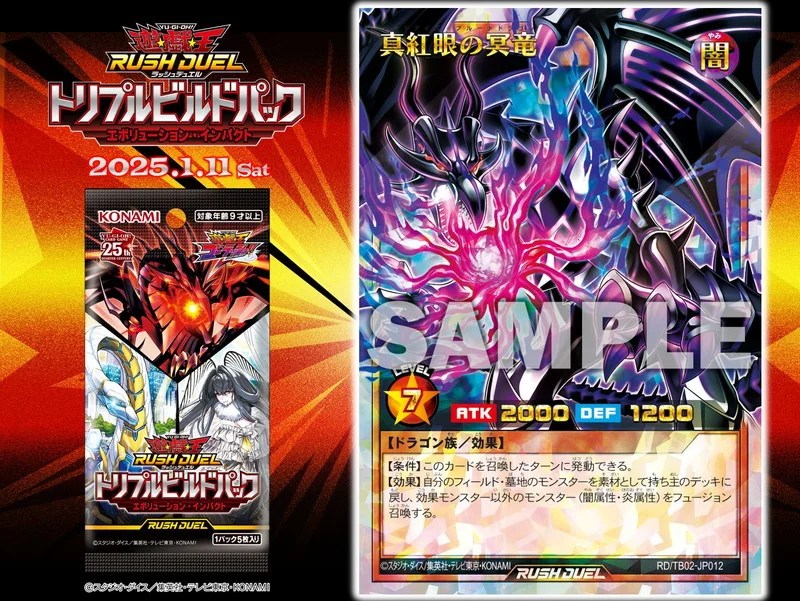 ラッシュデュエル】真紅眼（レッドアイズ）新規使ってみた感想