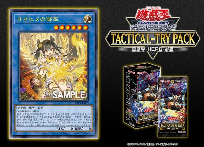 オオヒメの御巫 絵違い 遊戯王】 オオヒメの御巫(イラスト違い) TTP1