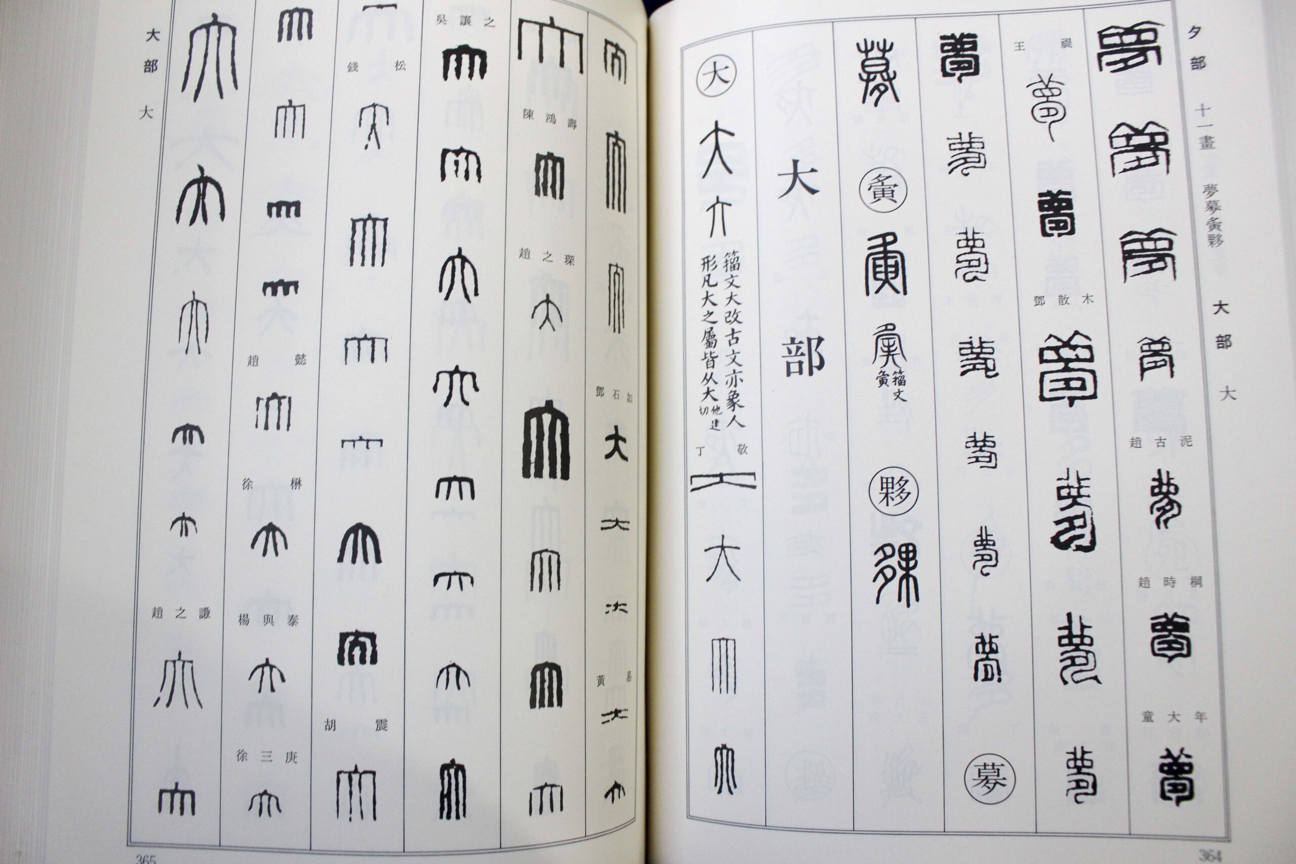 篆刻字典 上下巻 東方書店 | 悠久堂書店