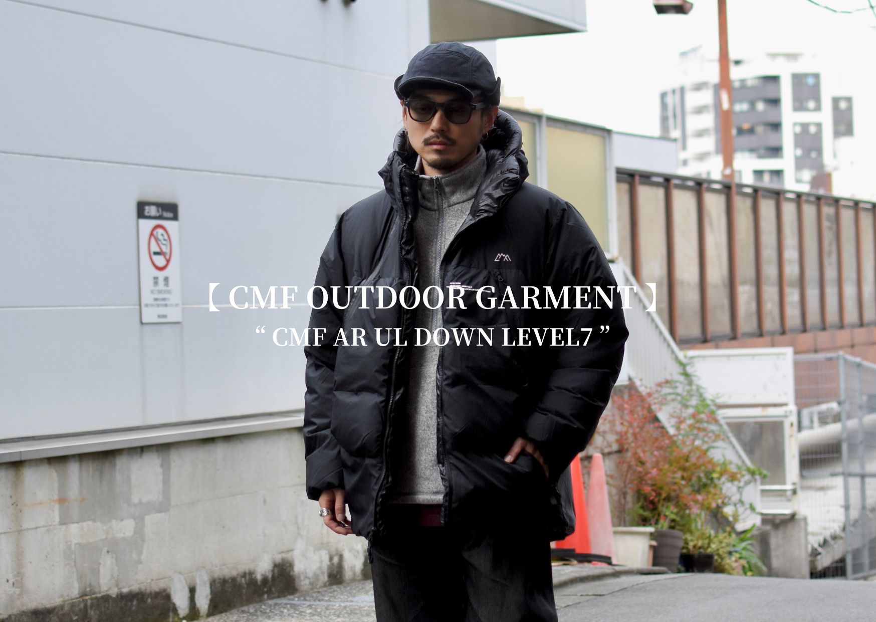 CMF OUTDOOR GARMENT 】シーエムエフが独自のダウン仕様にし、持ち運び