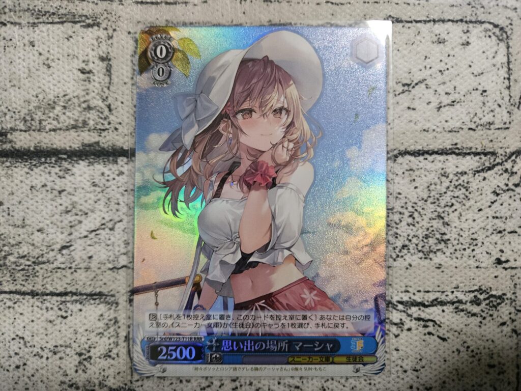 思い出の場所 マーシャ SP ヴァイスシュヴァルツ 思い出の場所