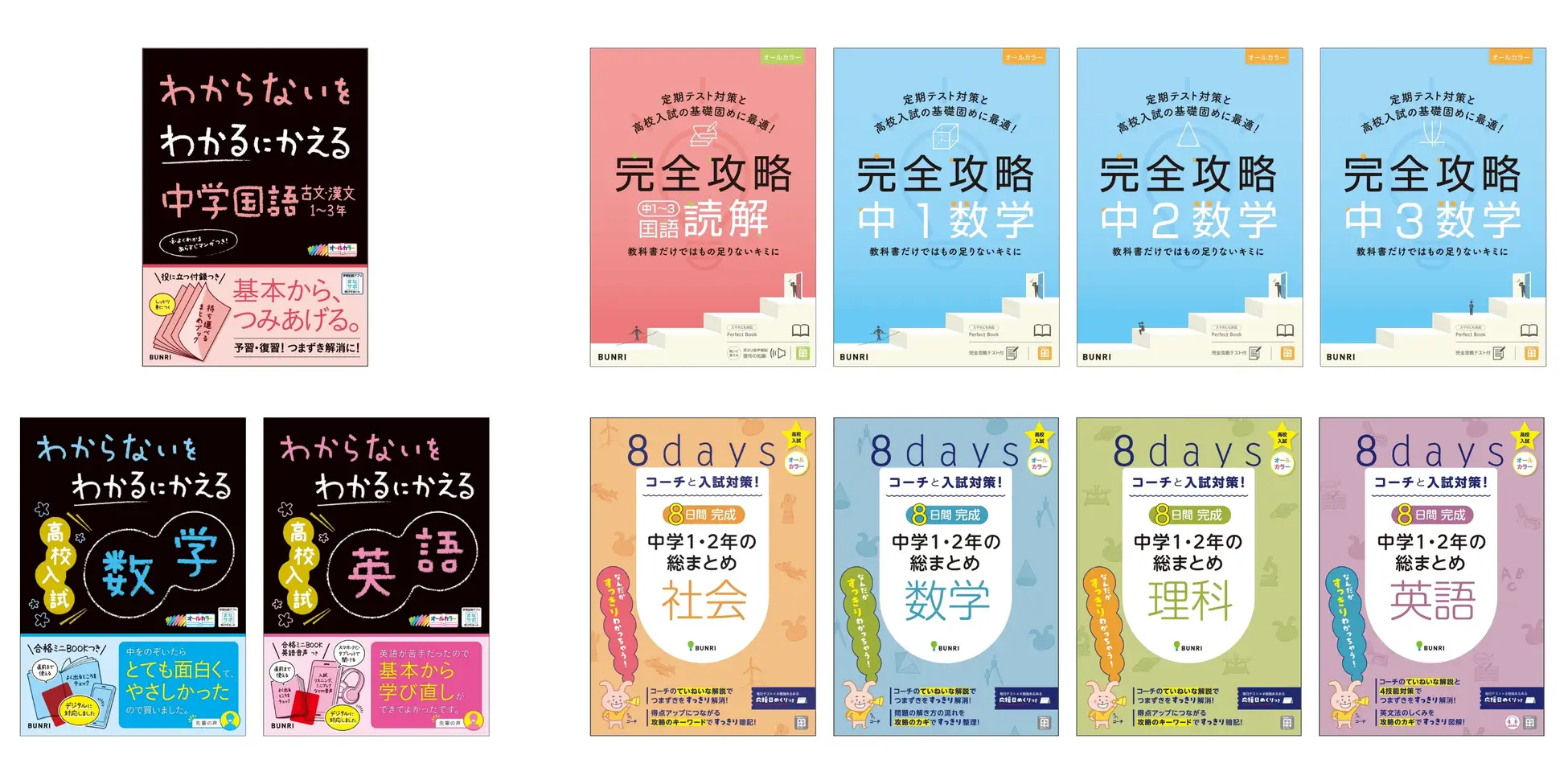 文理、中学生向け学習参考書が進研ゼミ「電子図書館まなびライブラリー