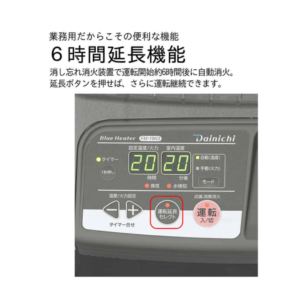 FM-19N3｜ブルーヒーター（業務用石油ストーブ）｜ダイニチ（Dainichi