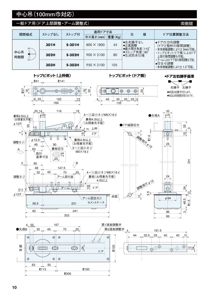 303H ❘ 一般ドア用 フロアヒンジ ❘ リョービ（RYOBI） – イブニーズ
