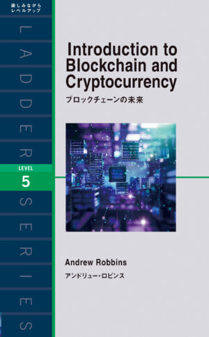 日本の経済［改訂版］ | IBCパブリッシング - 多読・多聴・音読・英語