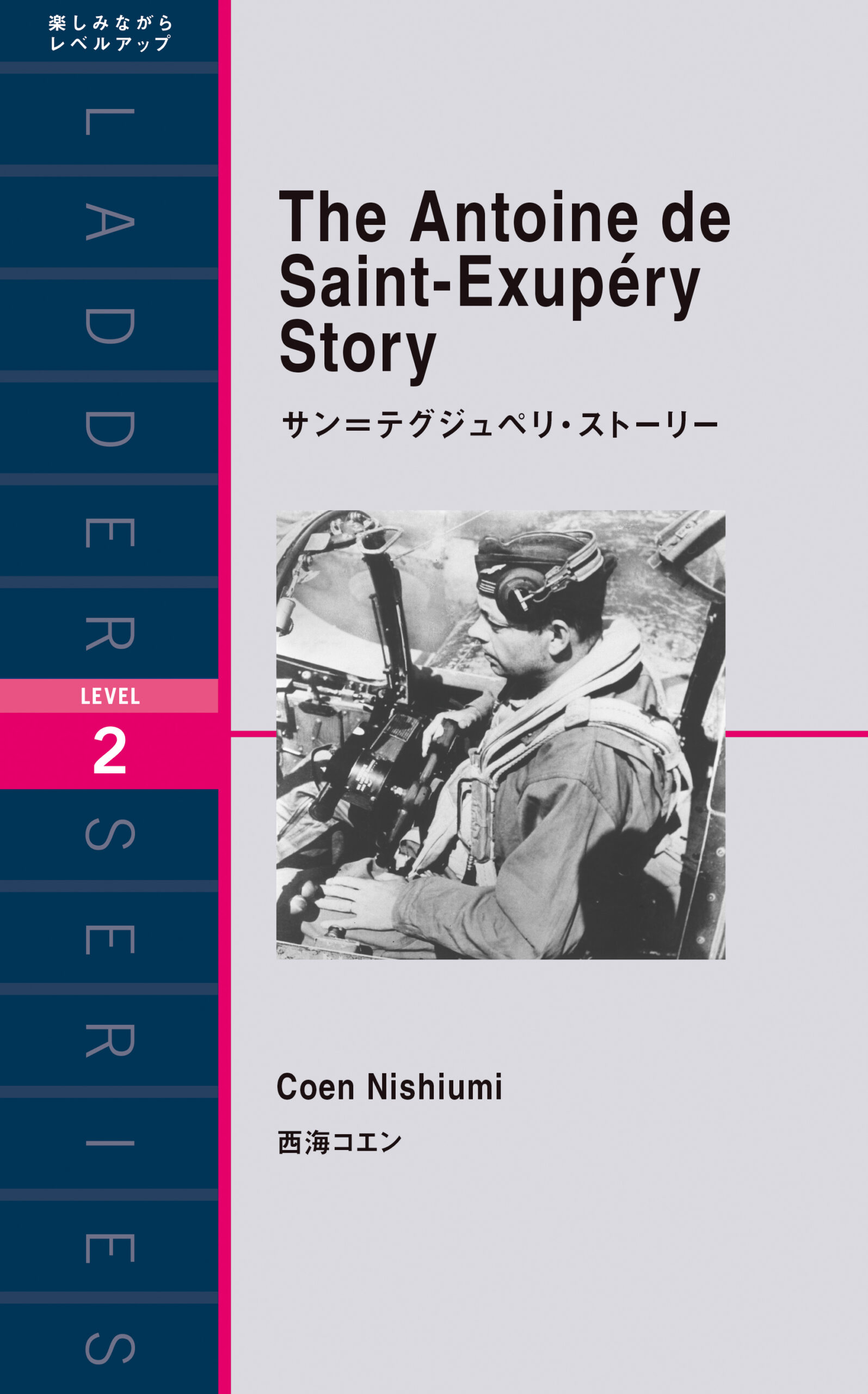 The Antoine de Saint-Exupéry Story サン＝テグジュペリ・ストーリー