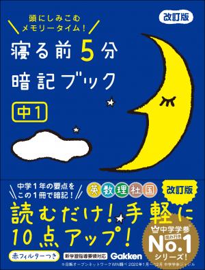 中学1年生のドリル・参考書 | 家で勉強しよう。学研のドリル・参考書