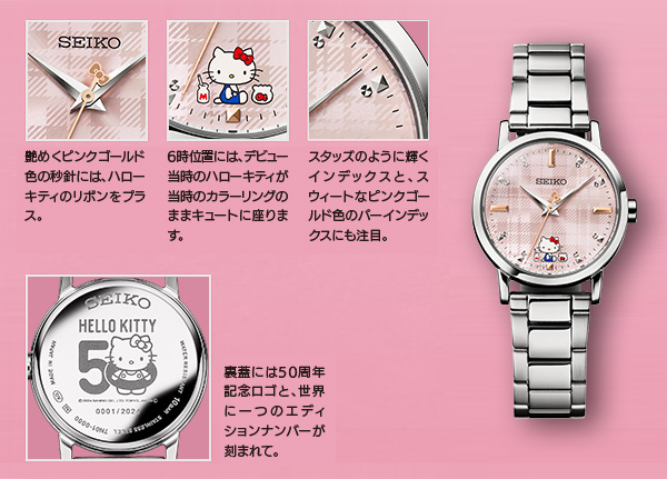 ハローキティ 50周年記念 アニバーサリーウオッチ | I・E・Iオリジナル