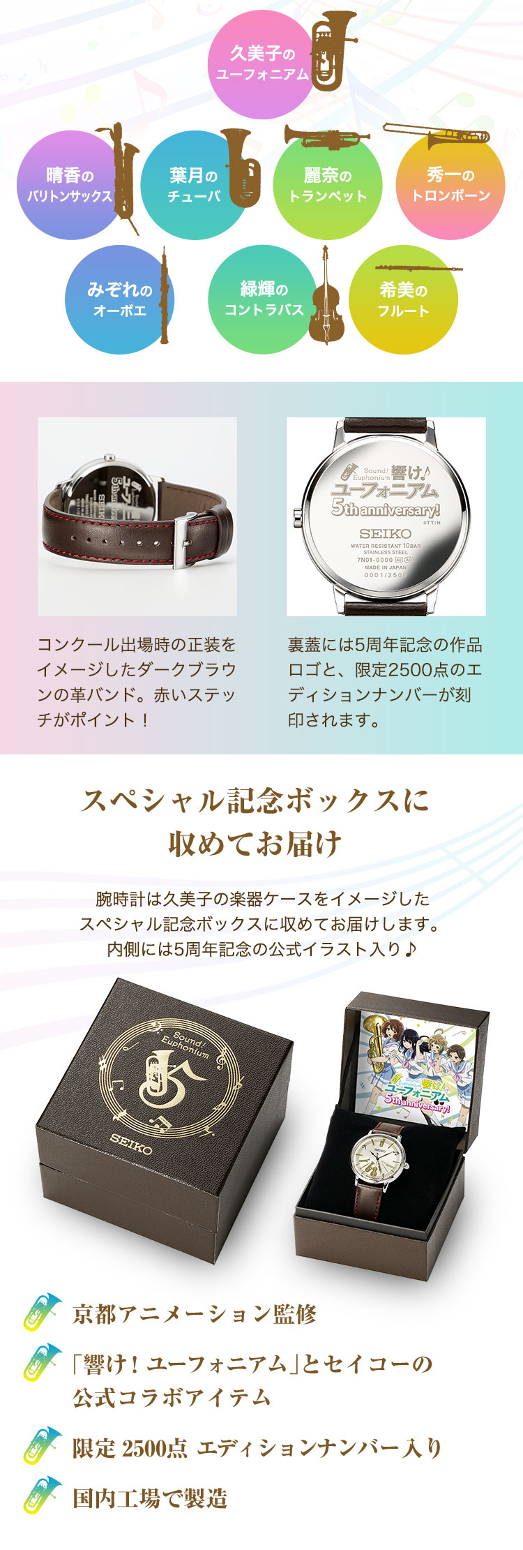 響け！ユーフォニアム×セイコー 5周年記念コラボウオッチ／プレミアム