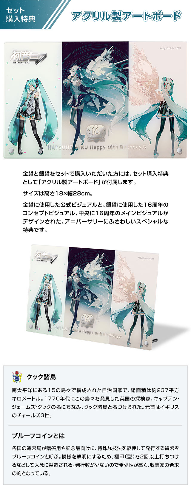 初音ミク Happy 16th Birthday 公式カラー金貨・銀貨／プレミアム