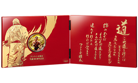 アントニオ猪木 生誕80周年記念 公式カラー金貨 燃える闘魂
