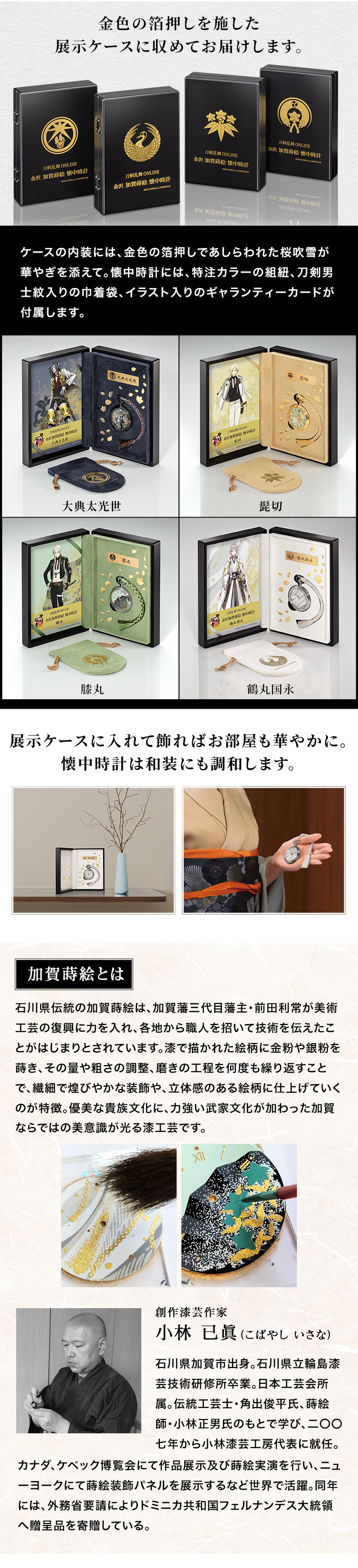 プレミコ】刀剣乱舞ONLINE 金沢加賀蒔絵 懐中時計 第二弾／プレミアム
