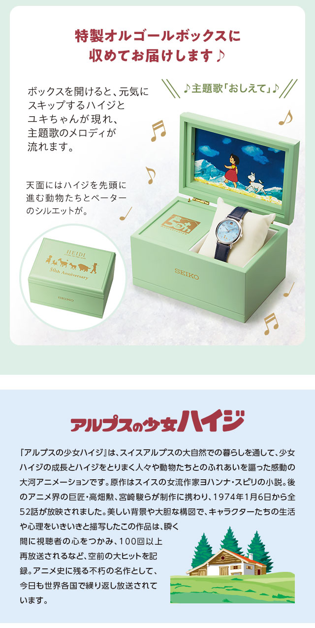 放映50周年記念 アルプスの少女ハイジ 公式アニバーサリーウオッチ