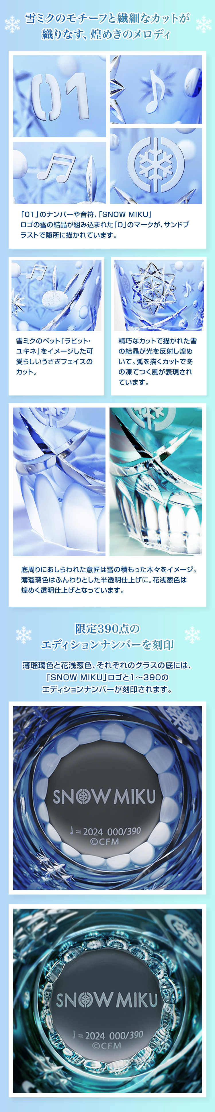 雪ミク 江戸切子グラス／プレミアムキャラクターグッズ通販サイト