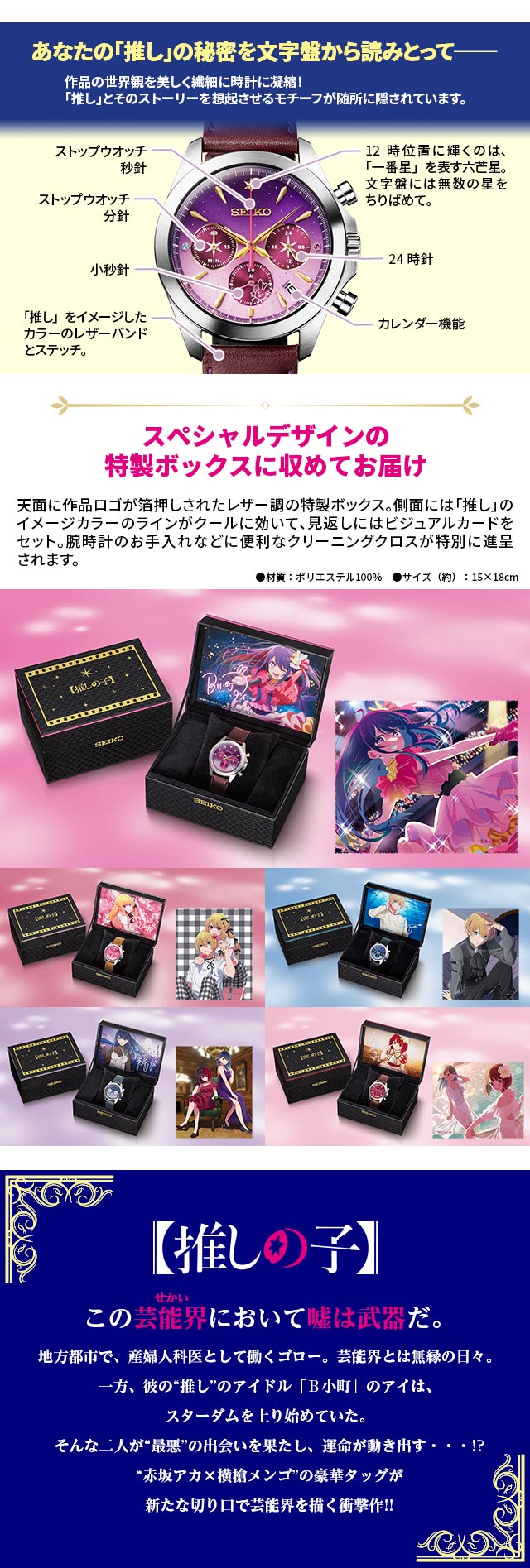推しの子】×セイコー オフィシャルコラボウォッチ／プレミアム