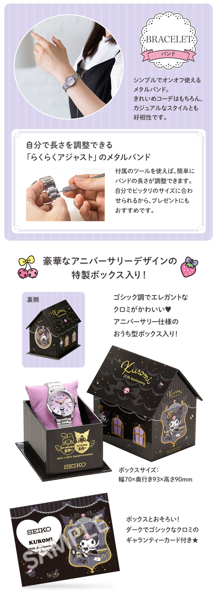 セイコー×クロミ 20周年記念 コラボウオッチ／プレミアムキャラクター