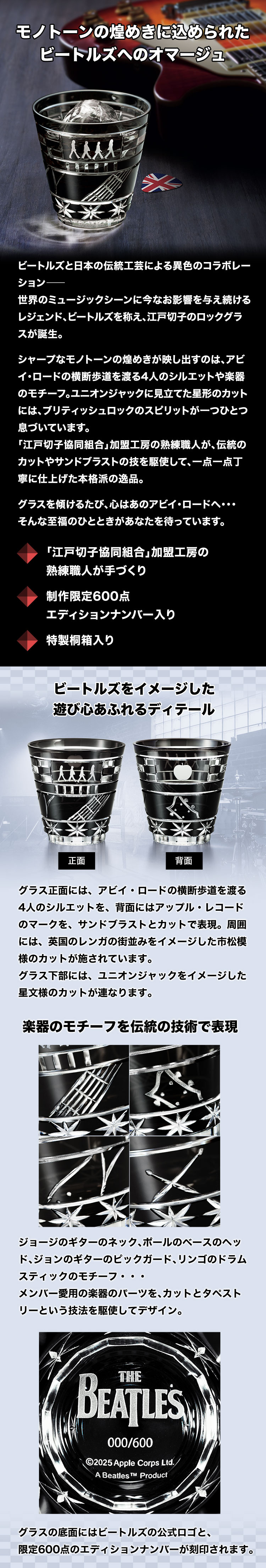 ビートルズ 江戸切子グラス／プレミアムキャラクターグッズ通販サイト