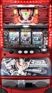 パチスロ超時空要塞マクロス パチスロ スロット 機械割 天井 初打ち