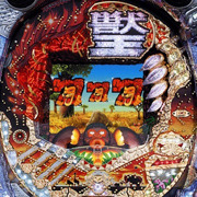 ぱちんこCR獣王 パチンコ スペック 予告 初打ち 打ち方 期待値 信頼度