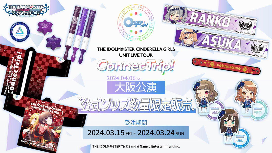 GOODS 物販情報 | THE IDOLM@STER CINDERELLA GIRLS UNIT LIVE TOUR