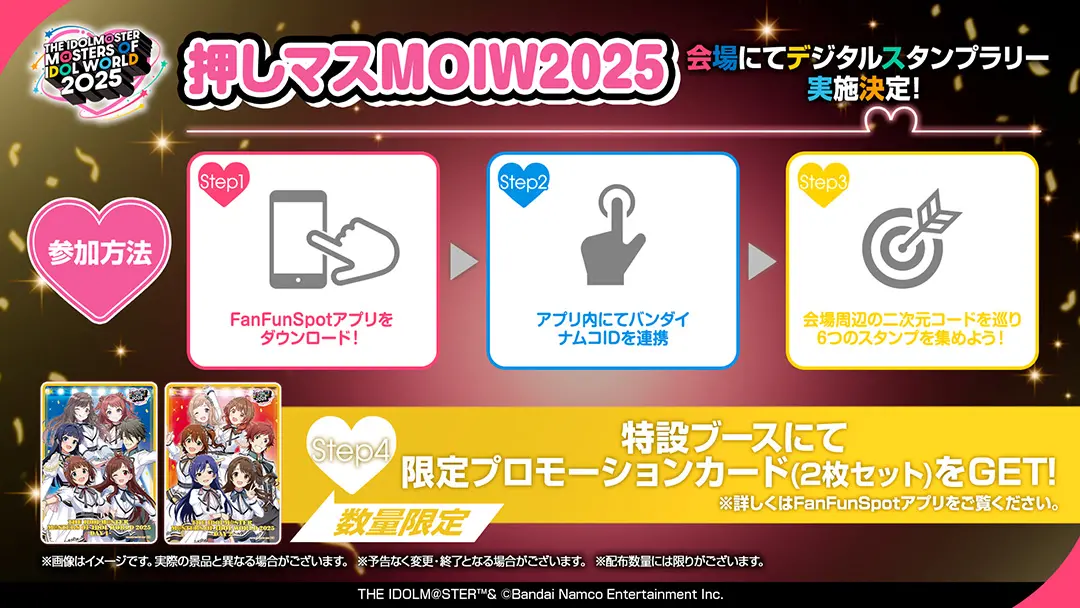 押しマスMOIW2025 デジタルスタンプラリー│ THE IDOLM@STER M@STERS