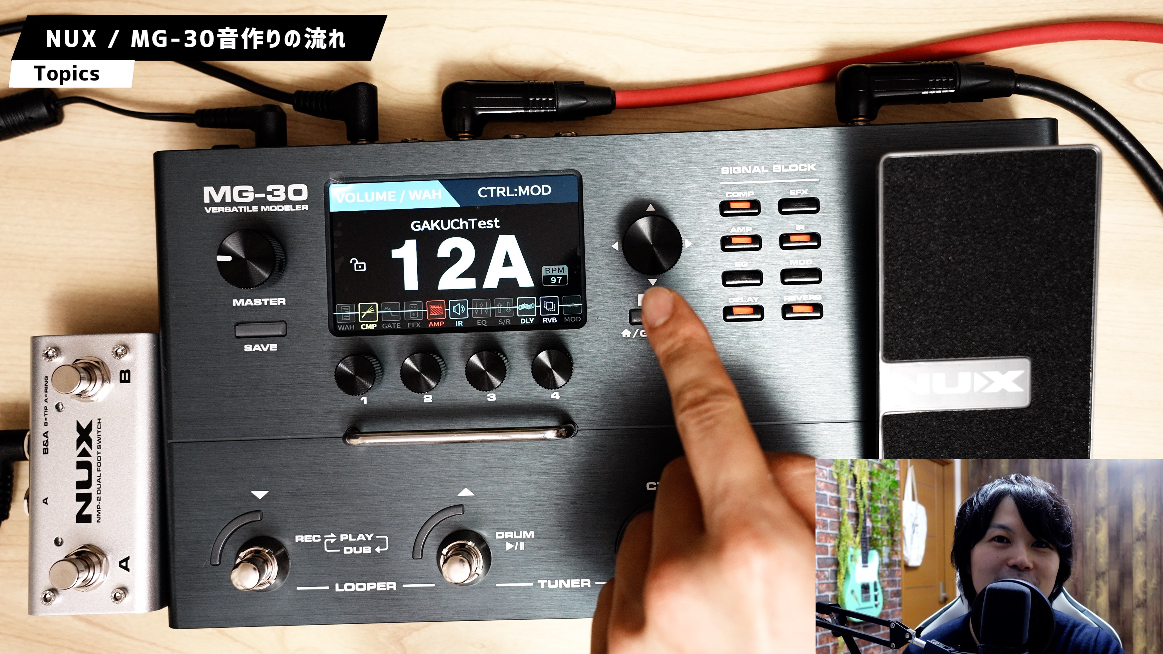 2021上半期バカ売れのマルチエフェクター「NUX MG-30」を徹底レビュー！