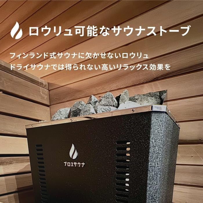ブロスサウナ SAT 4.5kW | 最大体積4.5㎥ | サウナストーブ | 電気