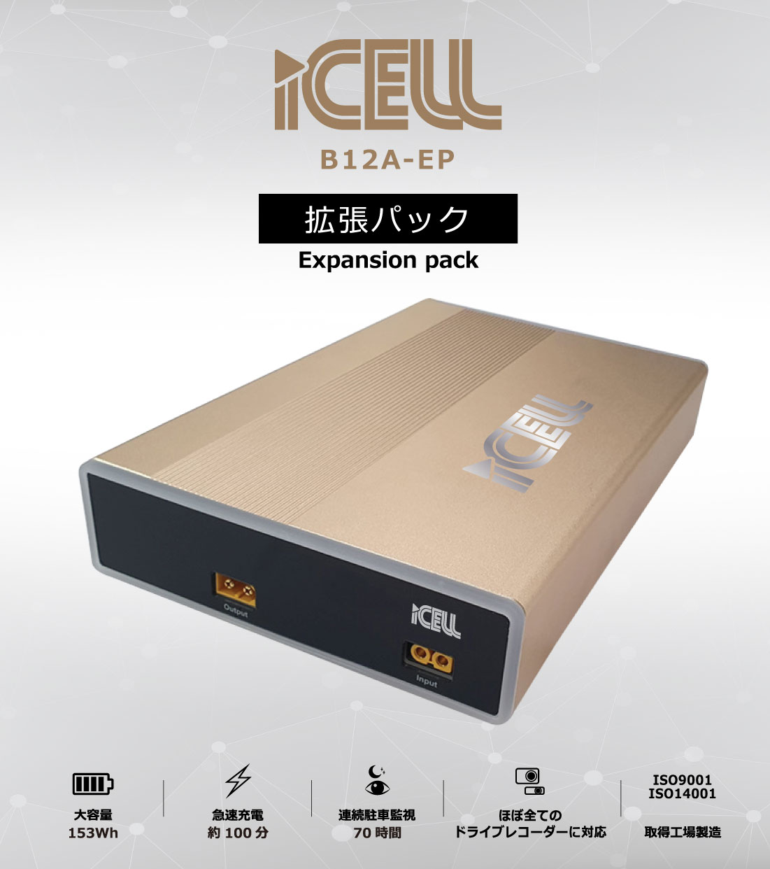 B12A-EP | ドライブレコーダー駐車監視用バッテリーの専門メーカー