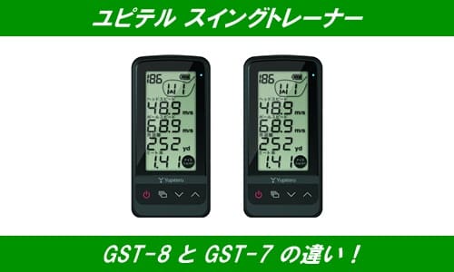 ユピテルGST-8とGST-7の違いや購入時の注意点など！ | 通販の人気商品
