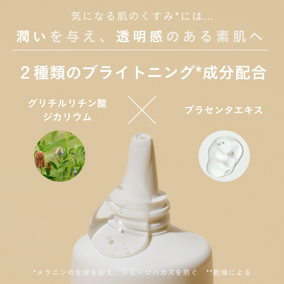 デリケートブライトニングセラム（医薬部外品）