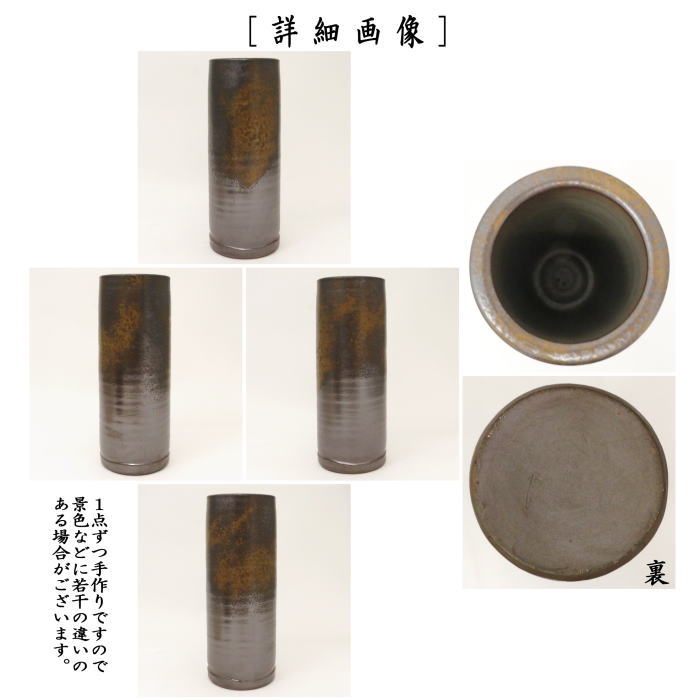 花器/茶道具 花入れ 置用】 筒花入れ 備前焼き 寸胴 木村陶峰作 – 今屋