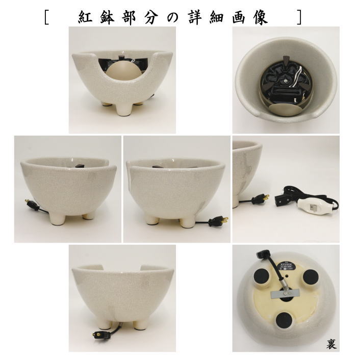 茶器/茶道具 土風炉/紅鉢 電熱風炉】 電熱式 白さつま風炉（紅鉢型