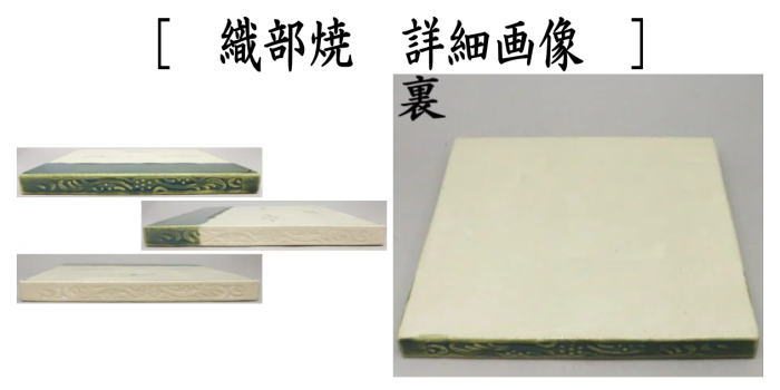 良品 未使用多数 茶道具 鉄鋳物 茶釜 五徳 風炉 釜環 おまけで織部敷板 良品 未使用多数 茶道具 鉄鋳物 茶釜 五徳 風炉 釜環 おまけで織部敷板