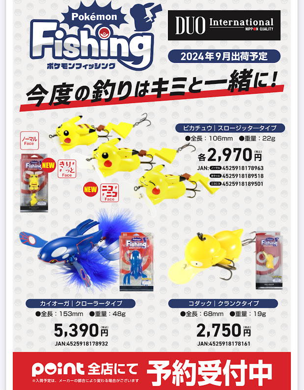 ご予約受付中】DUO ポケモンルアー | 釣具のポイント