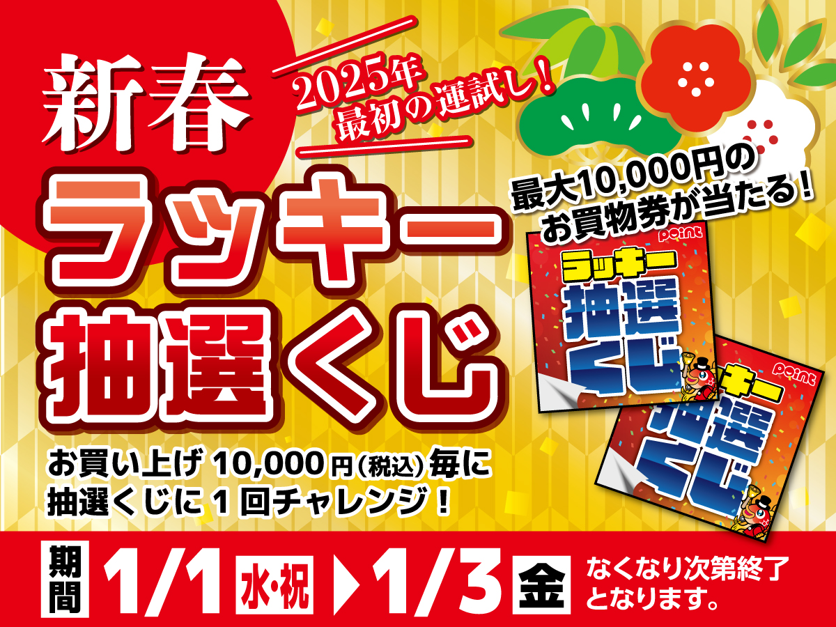 新春初売りセール開催します！ | 釣具のポイント