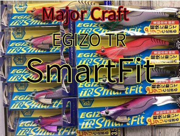 新商品】メジャークラフト エギゾーTRスマートフィット3.5 | 釣具の