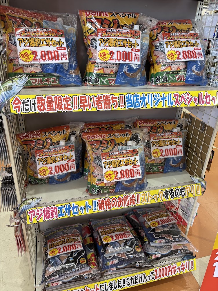 🎍✨セットでお得！『年末年始スペシャルセット』✨🎍 | 釣具のポイント