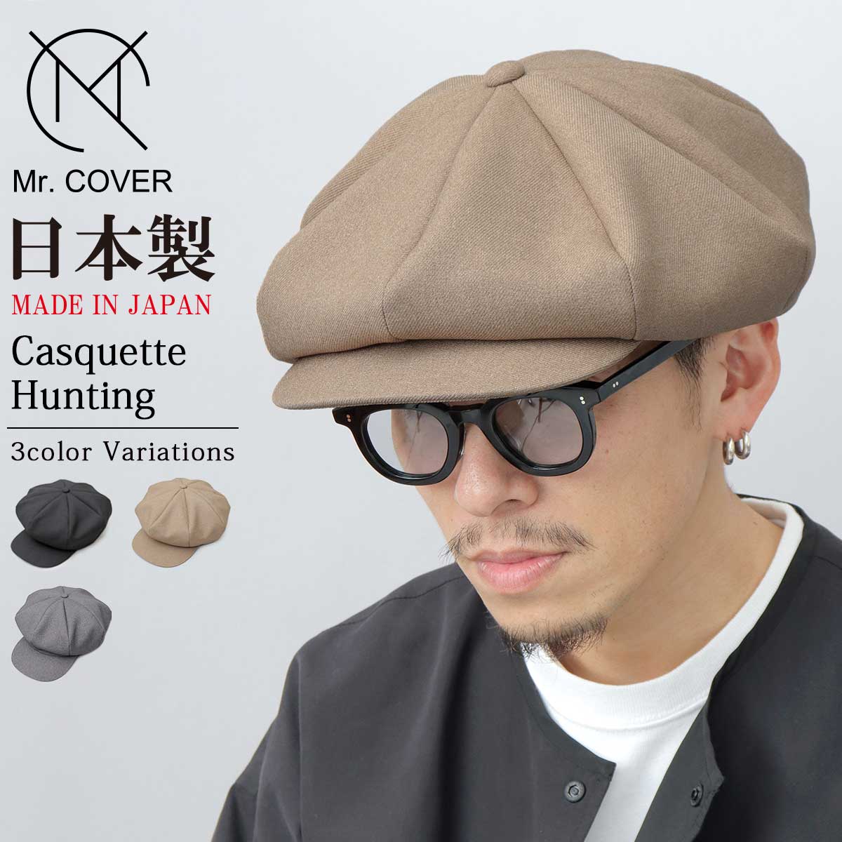 キャスケット ニュースボーイキャップ | ミスターカバー(Mr.COVER