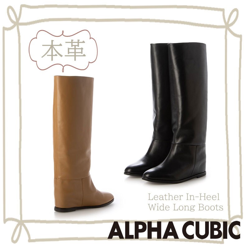 本革】インヒール ワイドロングブーツ | アルファ キュービック(ALPHA